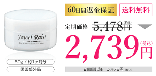 ジュエルレイン 偽物