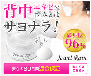 ジュエルレイン 偽物